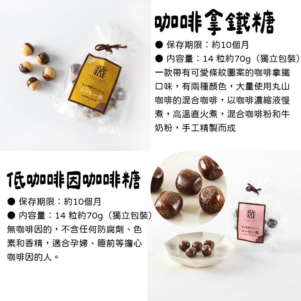 丸山咖啡🌟咖啡拿鐵糖、低咖啡因咖啡糖-細節圖4