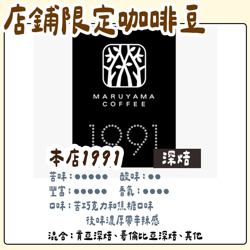 本店1991/深焙
