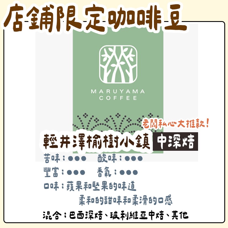 榆樹小鎮/中深焙