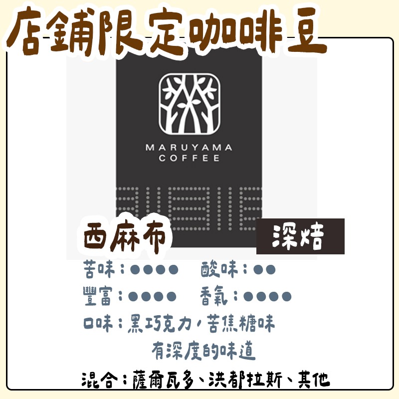 西麻布/深焙