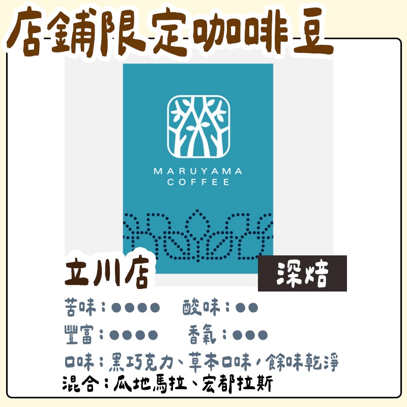 立川店/深焙