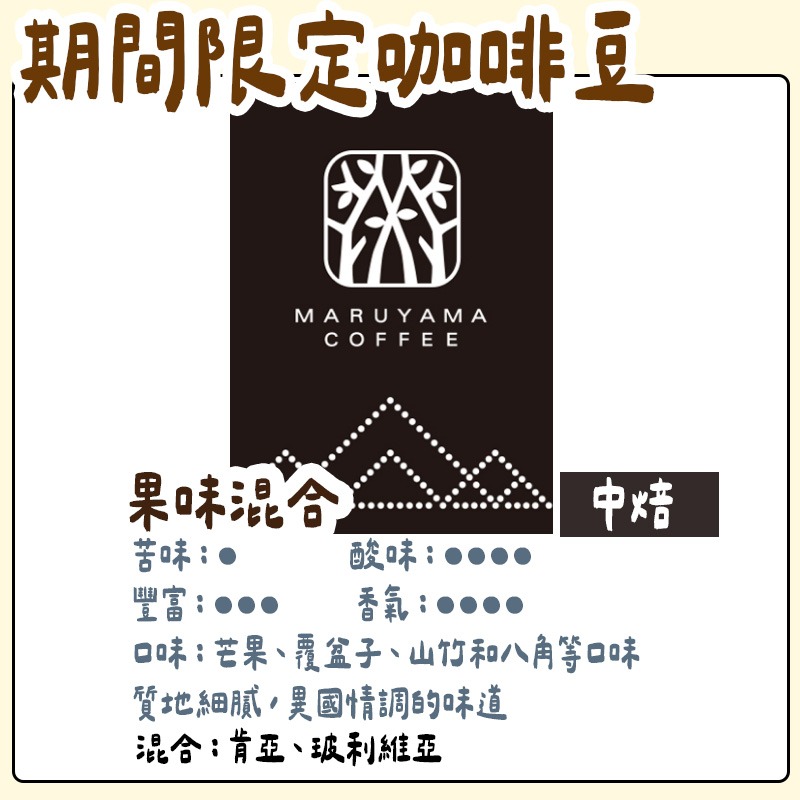 果味混合