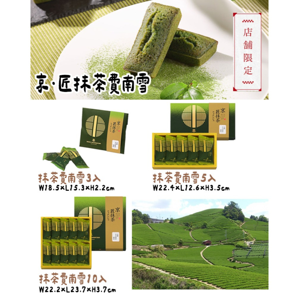 Henri charpentier🌟抹茶費南雪｜京・匠抹茶費南雪、京都限定-細節圖2