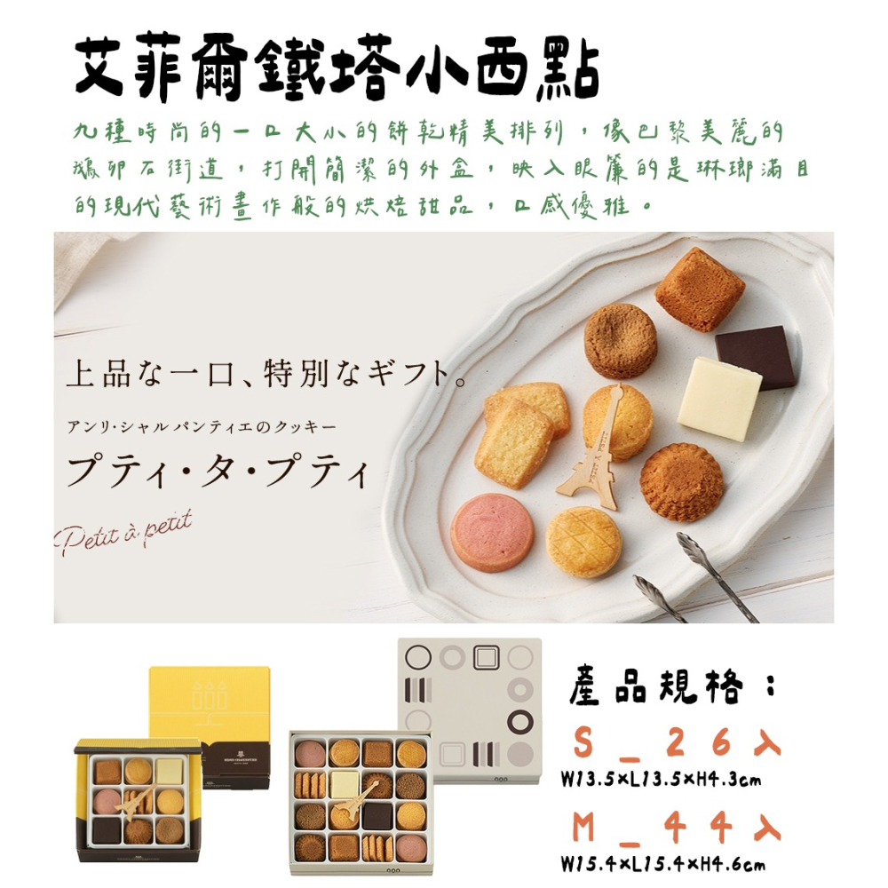 Henri charpentier🌟西點小餅乾｜艾菲爾鐵塔小西點、一口小餅乾-細節圖2