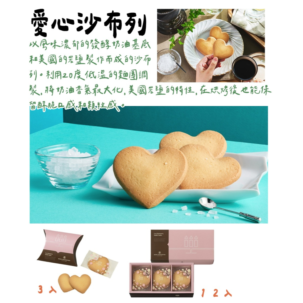 Henri charpentier🌟愛心沙布列｜愛心餅乾、婚禮小物、婚禮餅乾-細節圖2