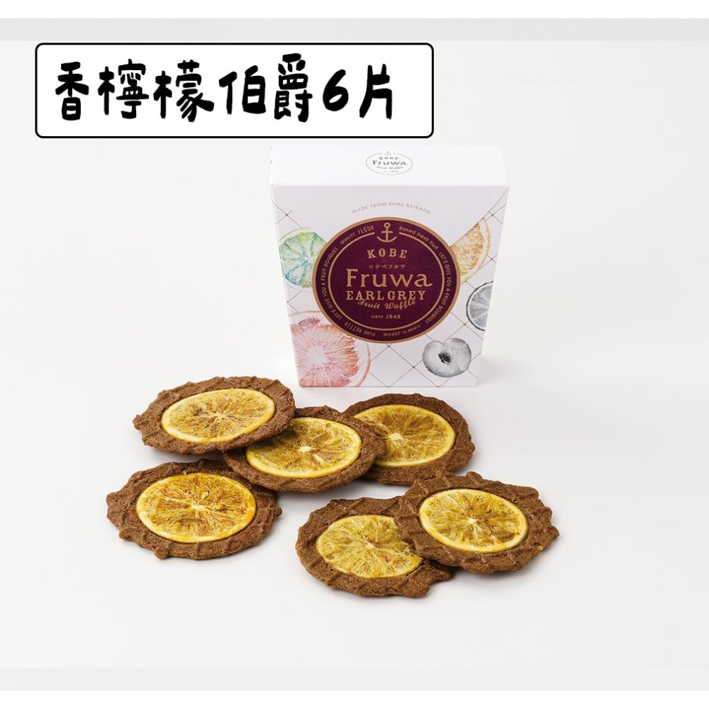 香檸檬伯爵6片