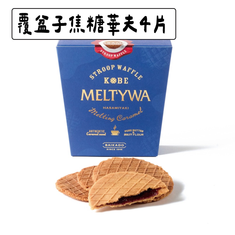 覆盆子焦糖華夫4片
