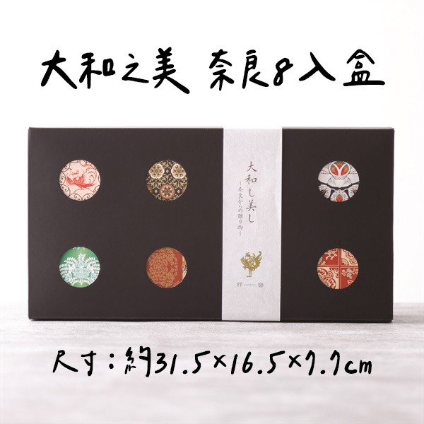 ［9月團限定］奈良祥樂🌟大和之美米菓禮盒｜中秋送禮、秘書室伴手禮、中秋精美禮盒-細節圖2