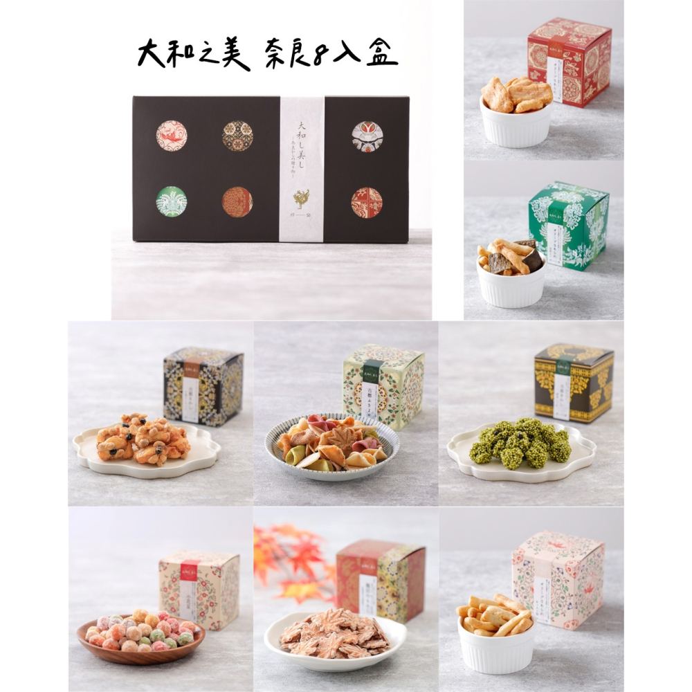 ［9月團限定］奈良祥樂🌟大和之美米菓禮盒｜中秋送禮、秘書室伴手禮、中秋精美禮盒-細節圖3
