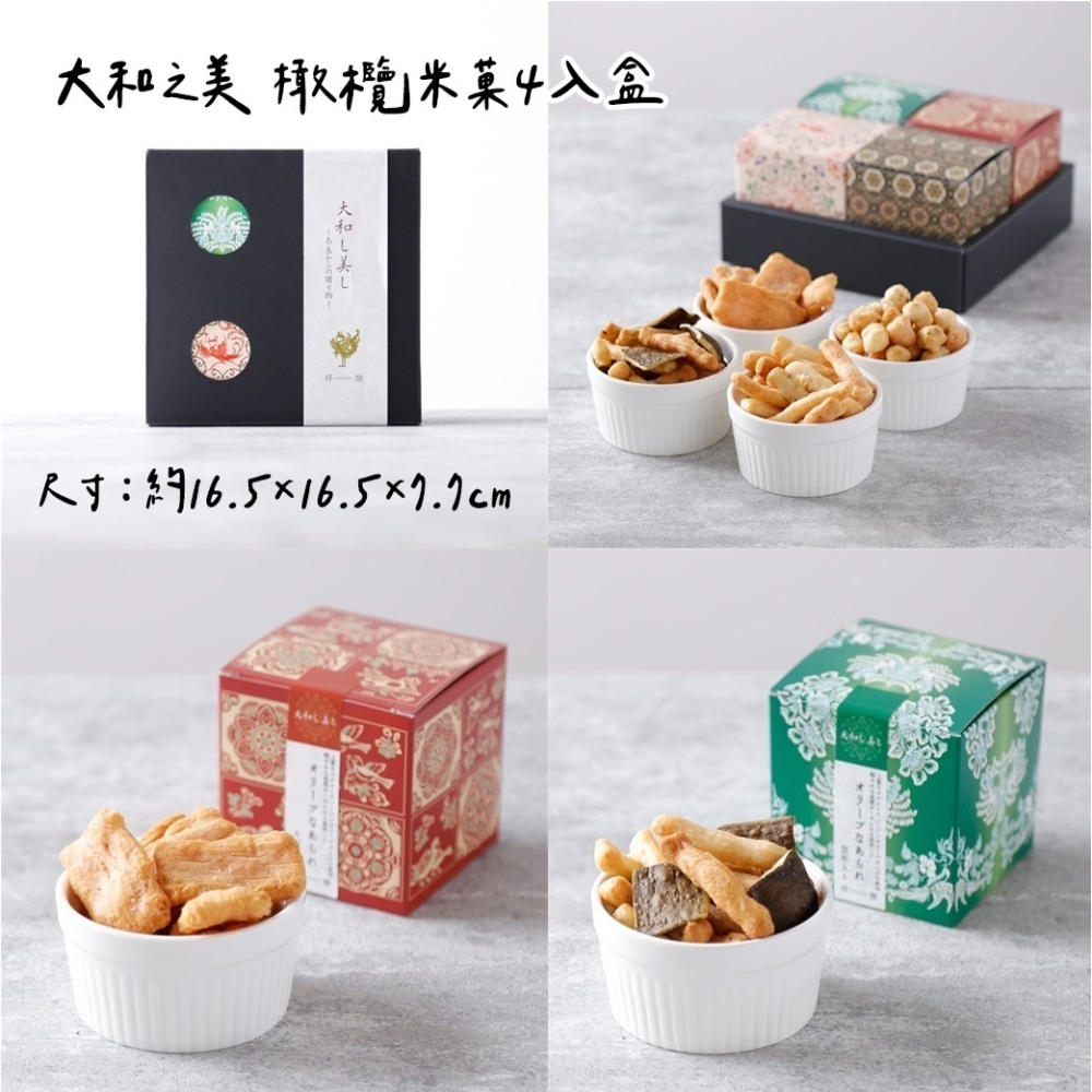 ［9月團限定］奈良祥樂🌟大和之美米菓禮盒｜中秋送禮、秘書室伴手禮、中秋精美禮盒-細節圖6