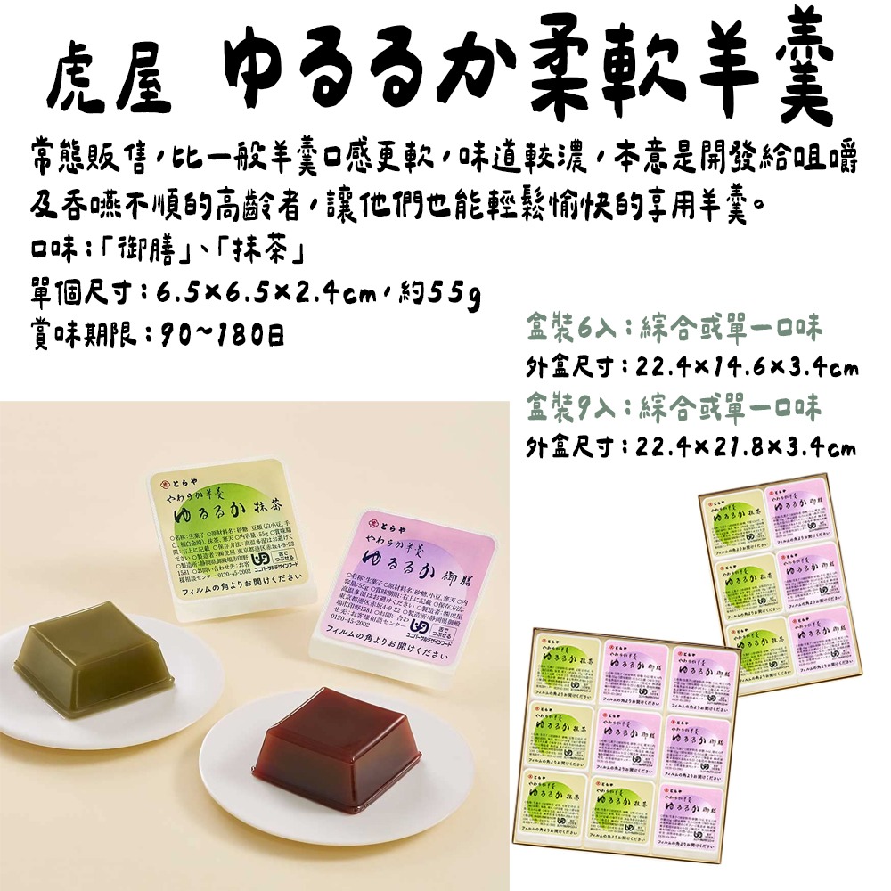 虎屋🌟柔軟羊羹｜紅豆羊羹、抹茶羊羹、水羊羹-細節圖3