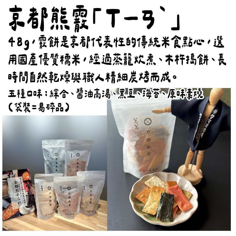 ［9月團限定］大阪小熊商店🌟京都熊霰餅｜京都傳統米食點心-細節圖3