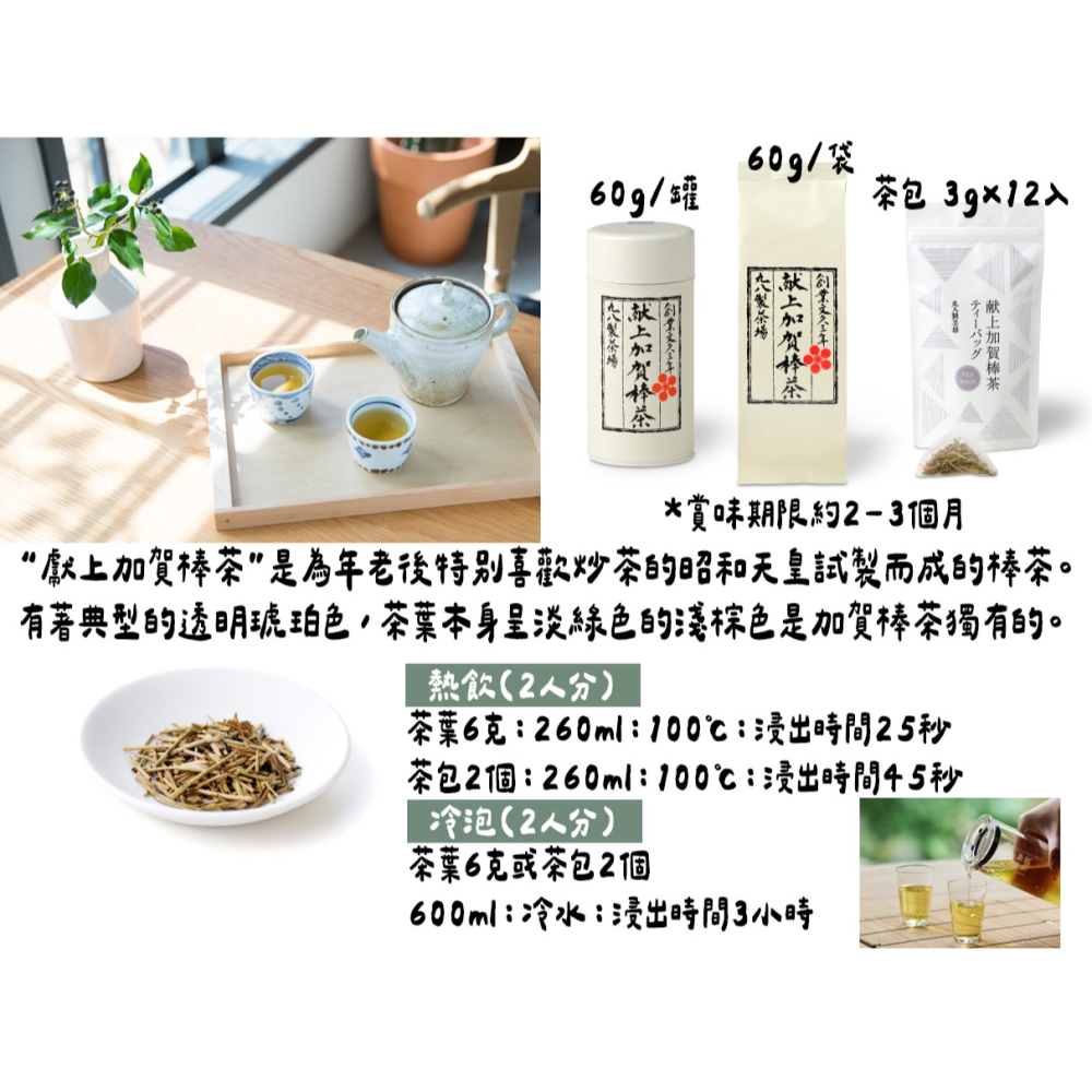 丸八製茶場🌟献上加賀棒茶｜棒焙茶、加賀棒茶、加賀焙茶、加賀玄米茶、烤焙茶莖-細節圖5