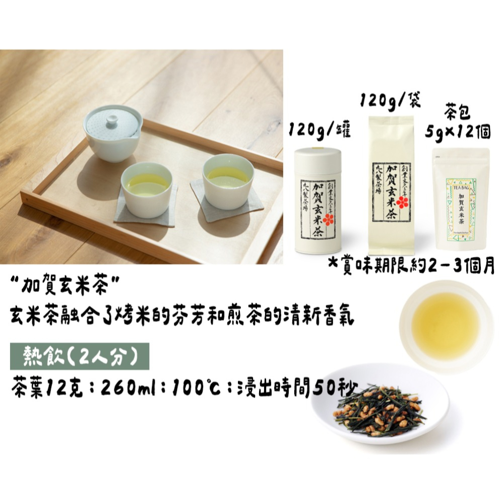 丸八製茶場🌟献上加賀棒茶｜棒焙茶、加賀棒茶、加賀焙茶、加賀玄米茶、烤焙茶莖-細節圖6