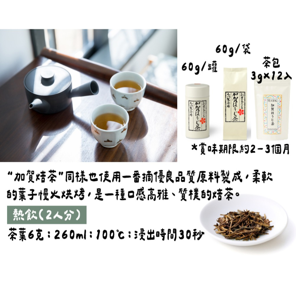 丸八製茶場🌟献上加賀棒茶｜棒焙茶、加賀棒茶、加賀焙茶、加賀玄米茶、烤焙茶莖-細節圖7