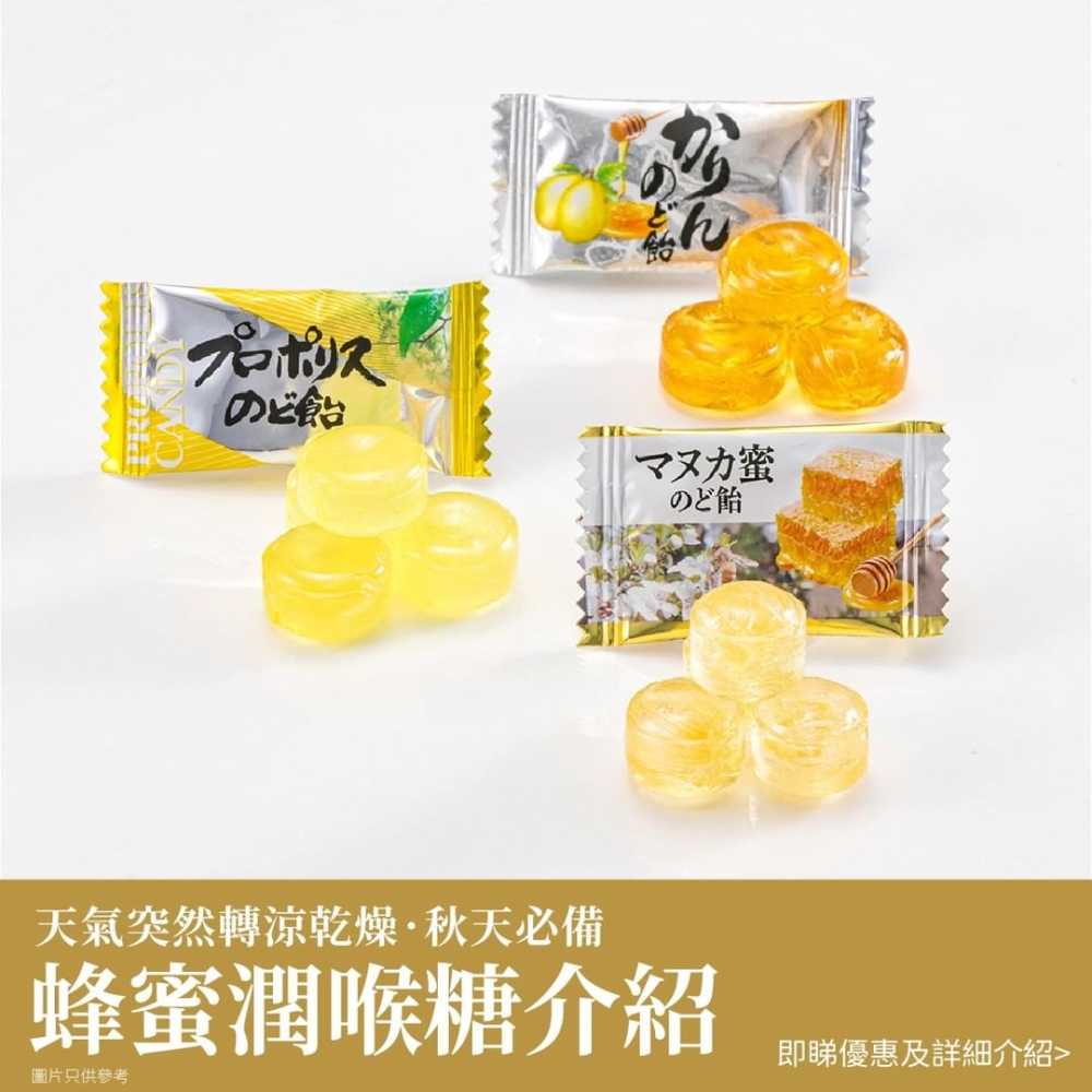 杉養蜂園🌟日本蜂蜜喉糖｜蜂膠潤喉糖、花梨潤喉糖、麥盧卡蜂蜜潤喉糖-細節圖4