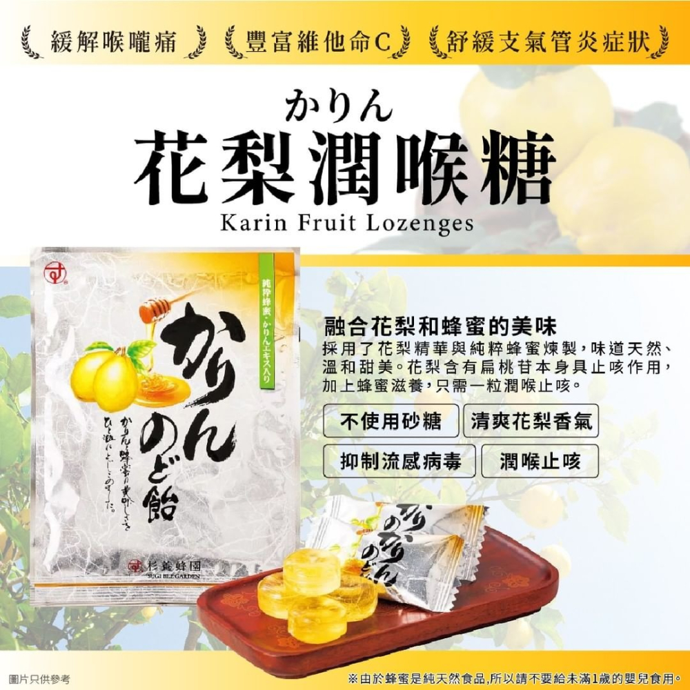 杉養蜂園🌟日本蜂蜜喉糖｜蜂膠潤喉糖、花梨潤喉糖、麥盧卡蜂蜜潤喉糖-細節圖5