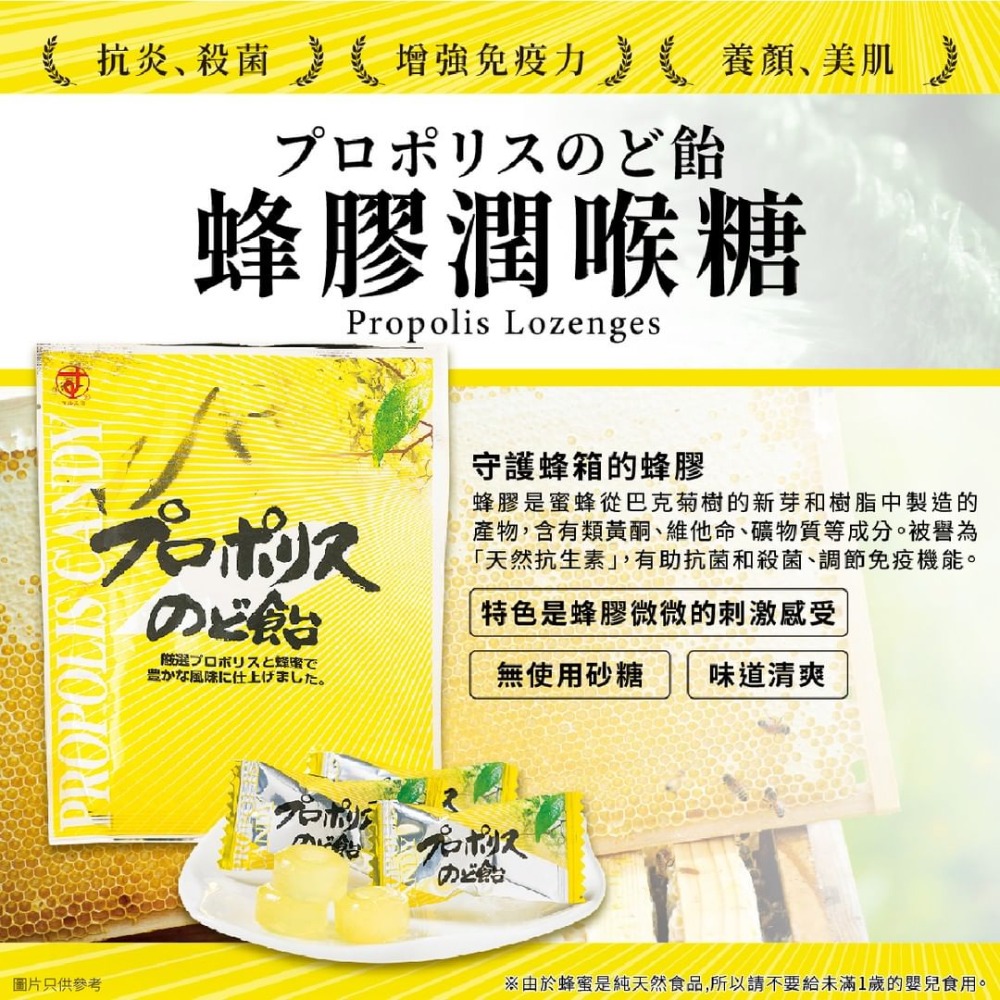 蜂膠潤喉糖