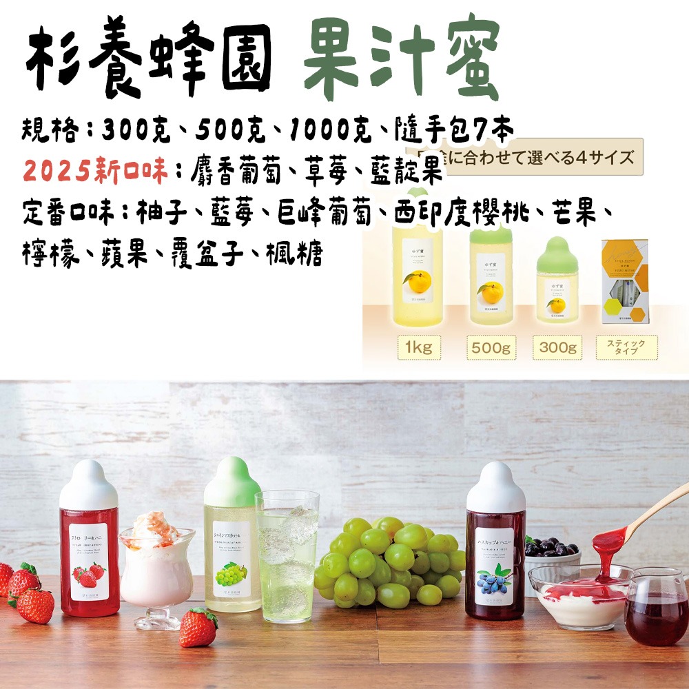 杉養蜂園🌟水果蜂蜜、果汁蜜｜柚子蜜、檸檬蜜、麝香葡萄、草莓蜜、藍莓蜜、芒果蜜、櫻桃蜜、抹茶蜜、可可蜂蜜-細節圖2