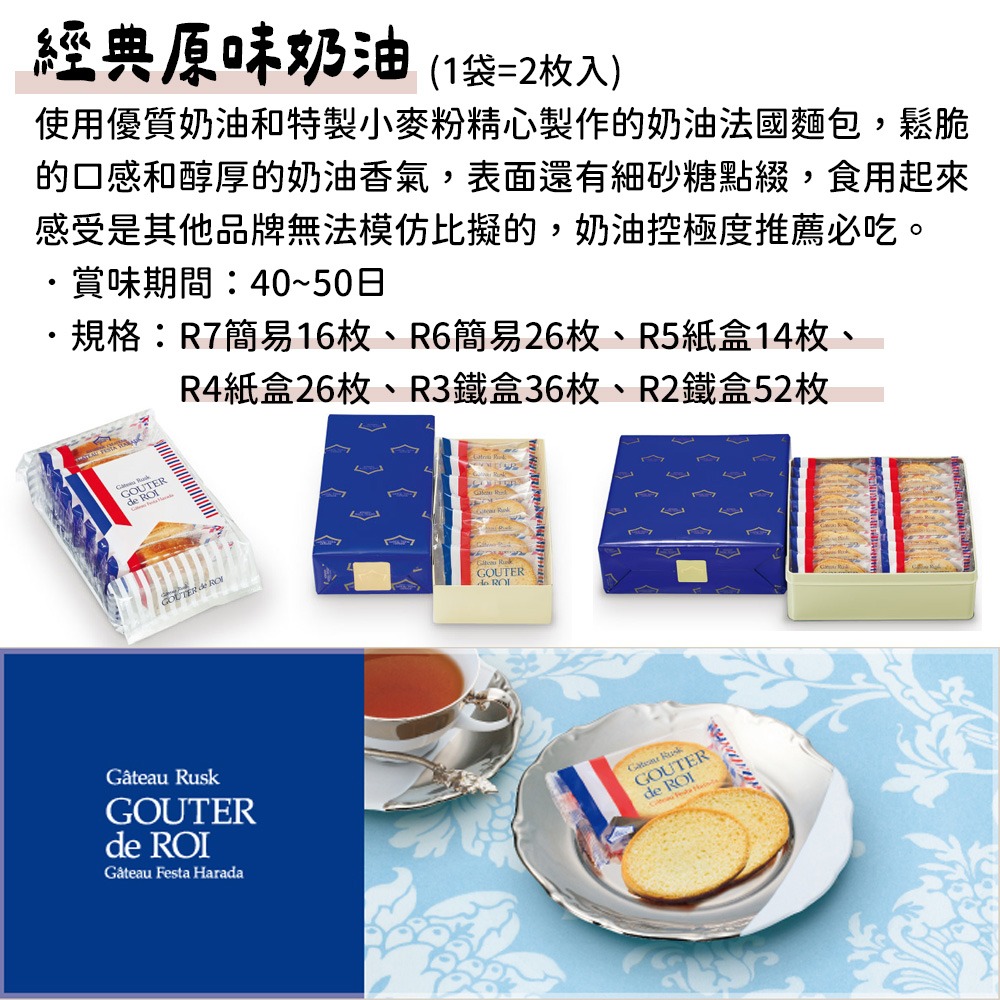 GATEAU FESTA HARADA🌟法國麵包脆餅｜經典原味奶油-細節圖4