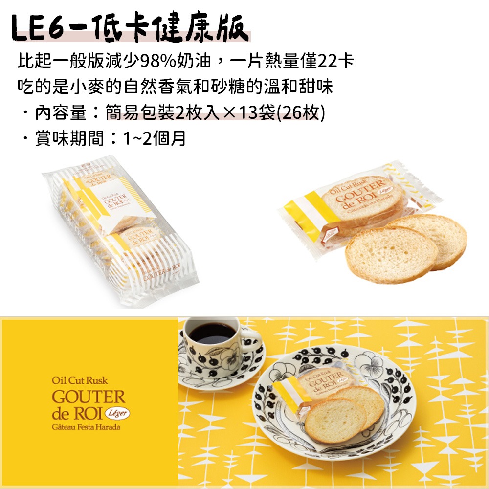 GATEAU FESTA HARADA🌟法國麵包脆餅｜低卡健康版奶油脆餅-細節圖3