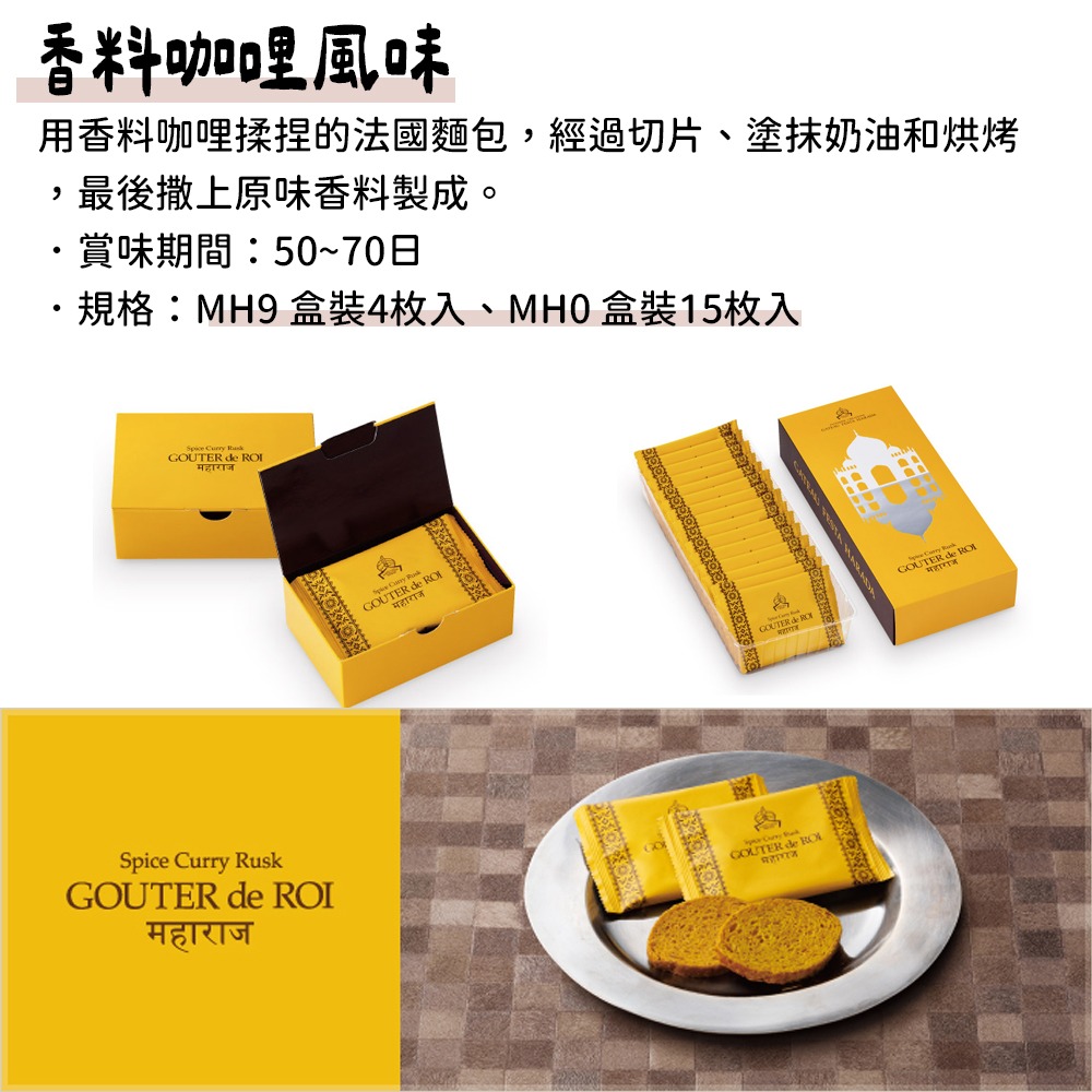 GATEAU FESTA HARADA🌟法國麵包脆餅｜香料咖哩風味-細節圖2