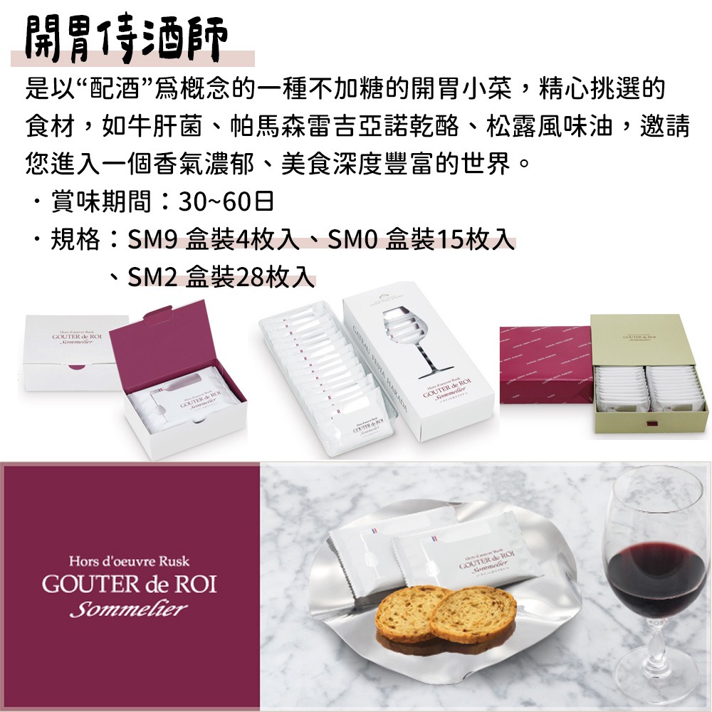 GATEAU FESTA HARADA🌟法國麵包脆餅｜開胃款麵包脆餅、侍酒師脆餅、開胃侍酒師-細節圖2