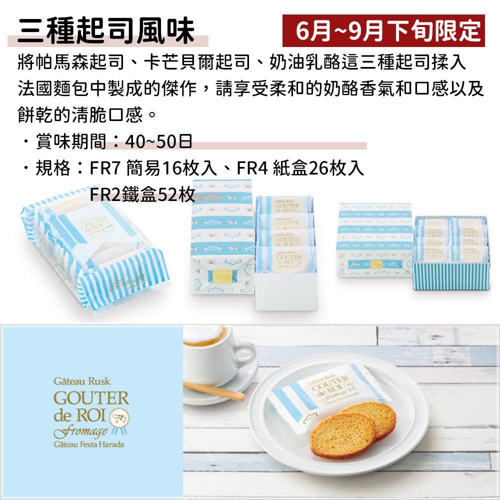 ［9月團限定］GATEAU FESTA HARADA🌟法國麵包脆餅｜三種起司麵包脆餅-細節圖3