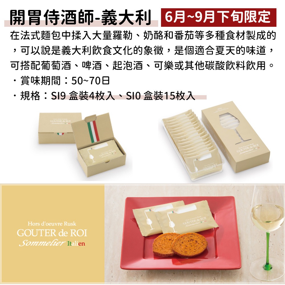［9月團限定］GATEAU FESTA HARADA🌟法國麵包脆餅｜開胃侍酒師-義大利風味脆餅、羅勒番茄脆餅-細節圖2