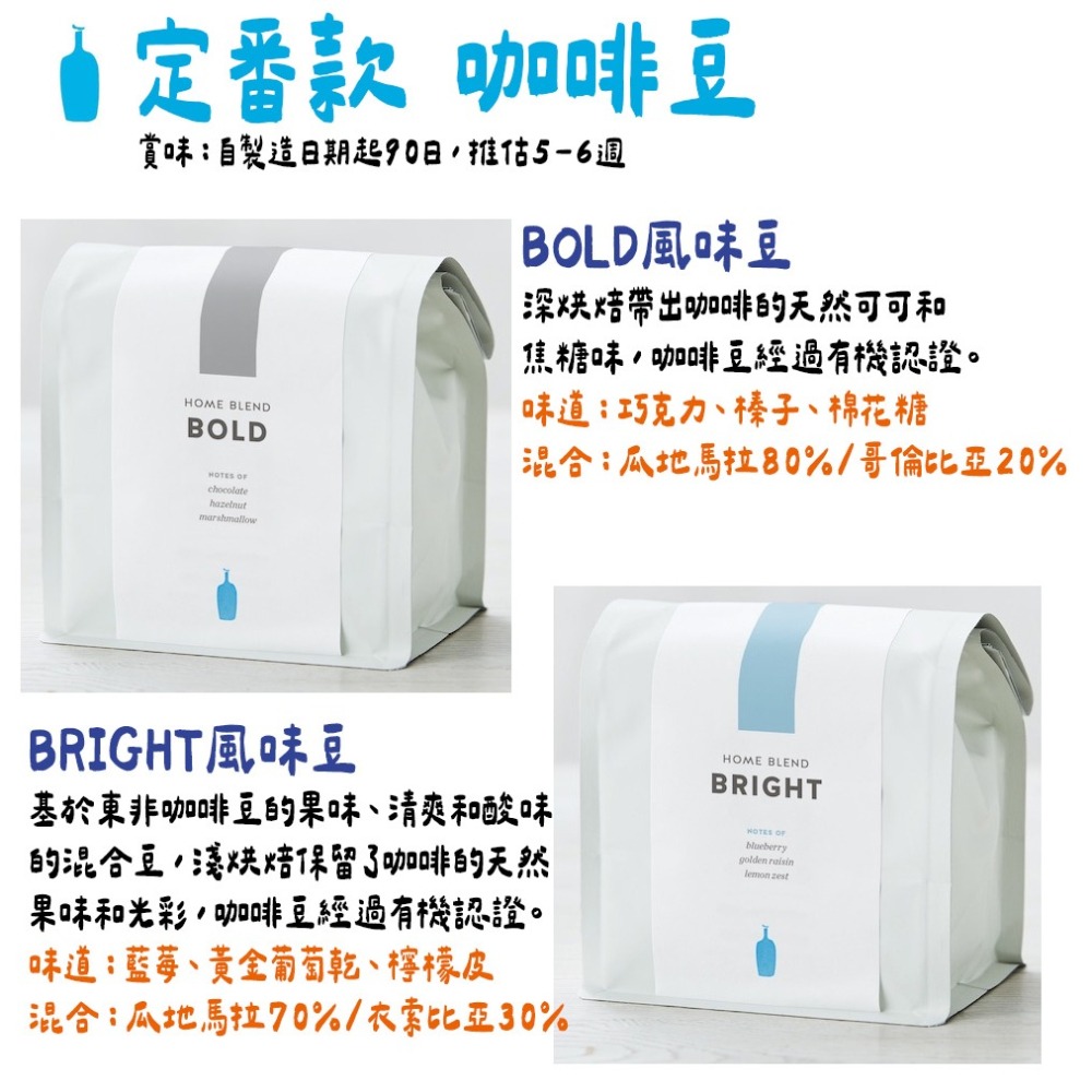 藍瓶咖啡🌟定番咖啡豆｜200g、Bella Donovan、Three Africas、BRIGHT風味豆-細節圖4