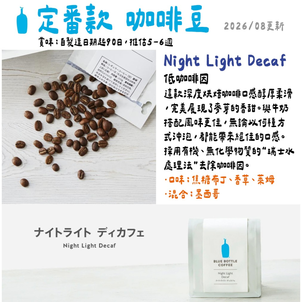 藍瓶咖啡🌟低咖啡因咖啡豆｜200g、decaf-細節圖2