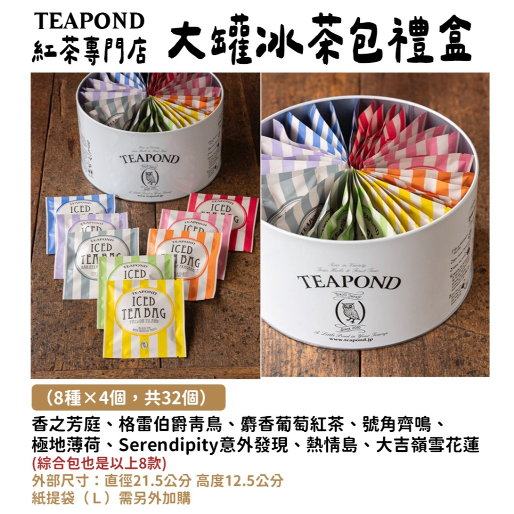 ［9月團限定］Teapond🌟夏季冰紅茶包｜香之芳庭、伯爵紅茶、芒果紅茶、麝香葡萄紅茶、冷泡茶包-細節圖4