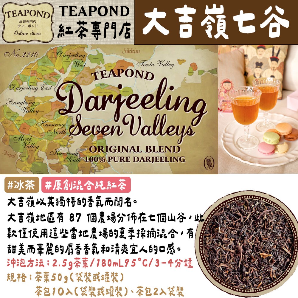 大吉嶺七谷
