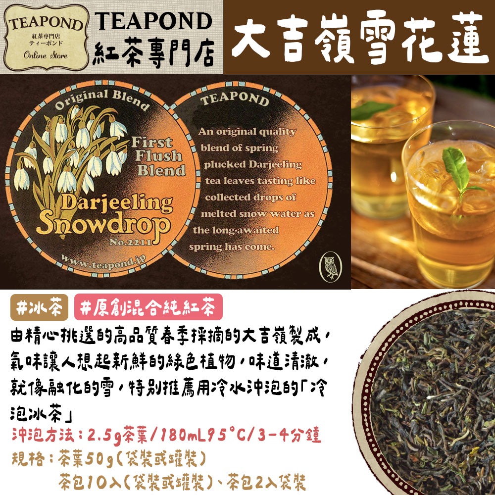 大吉嶺雪花蓮