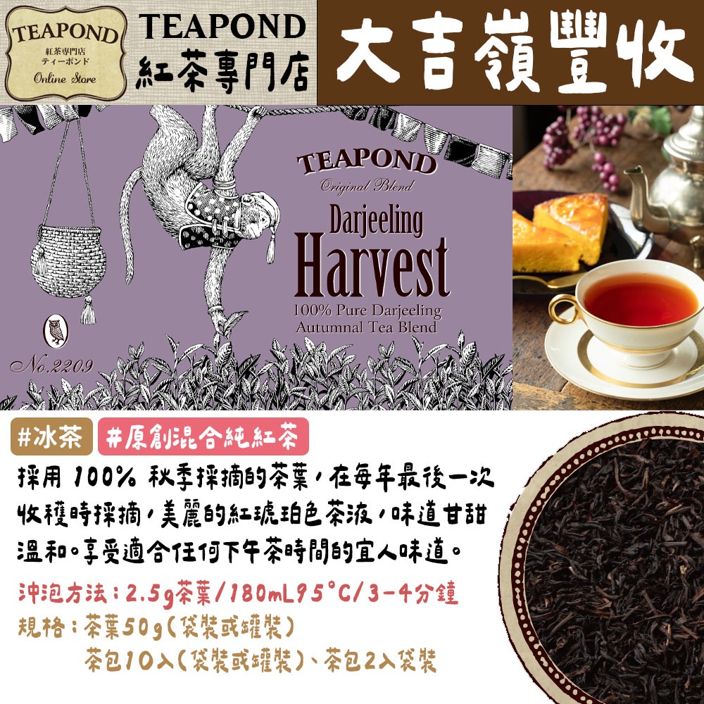 大吉嶺豐收
