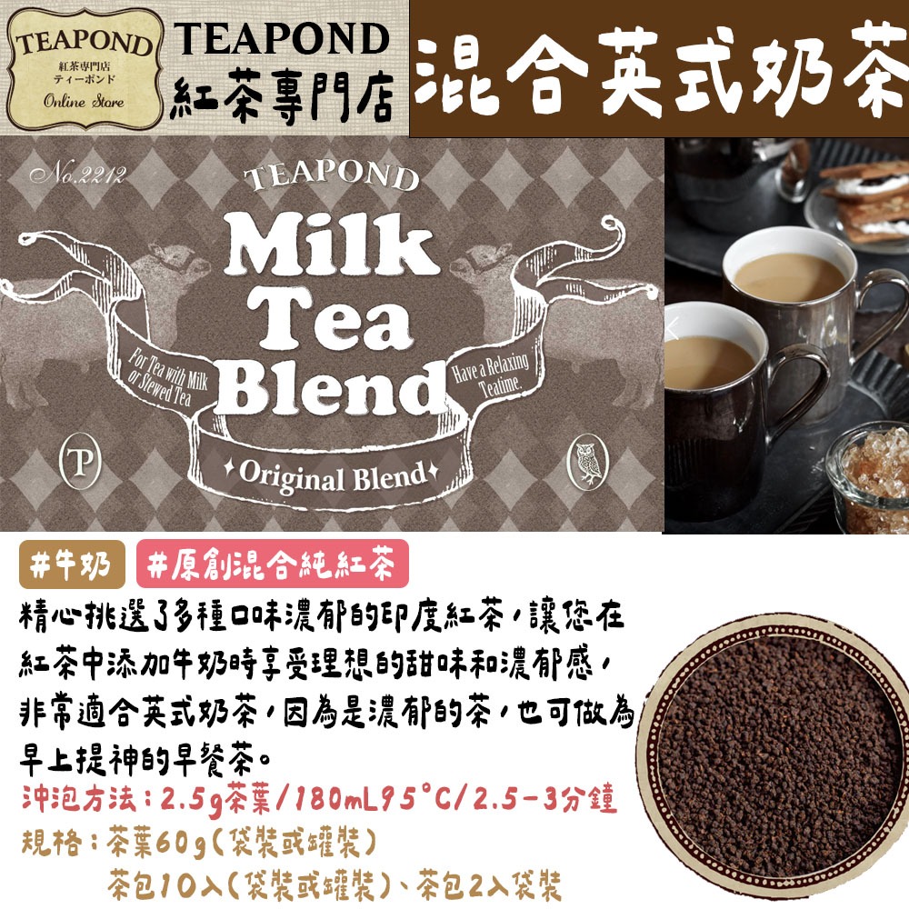 Teapond🌟原創混合純紅茶｜大吉嶺雪花蓮、混合英式奶茶、英式早餐茶、原創下午茶、大吉嶺豐收-規格圖2