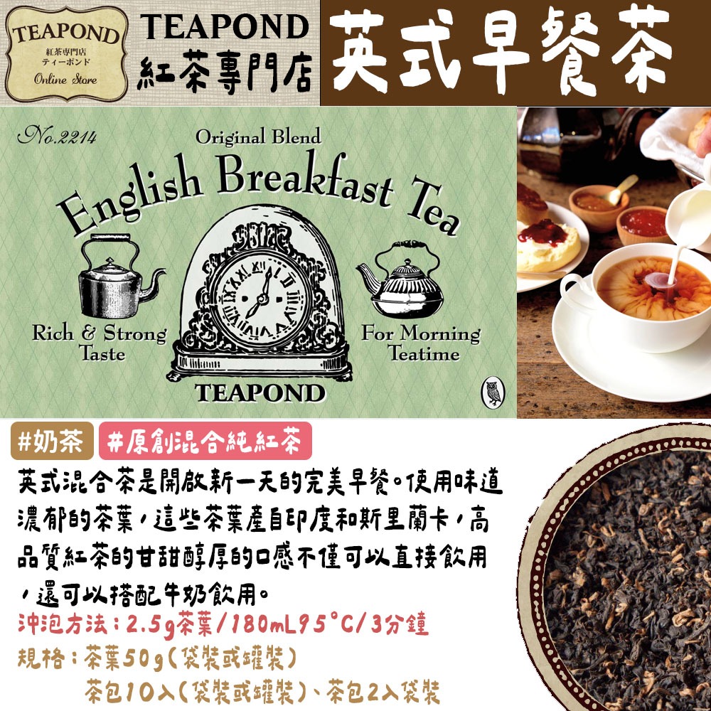英式早餐茶