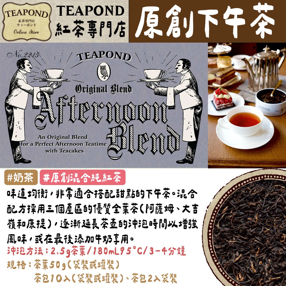 原創下午茶