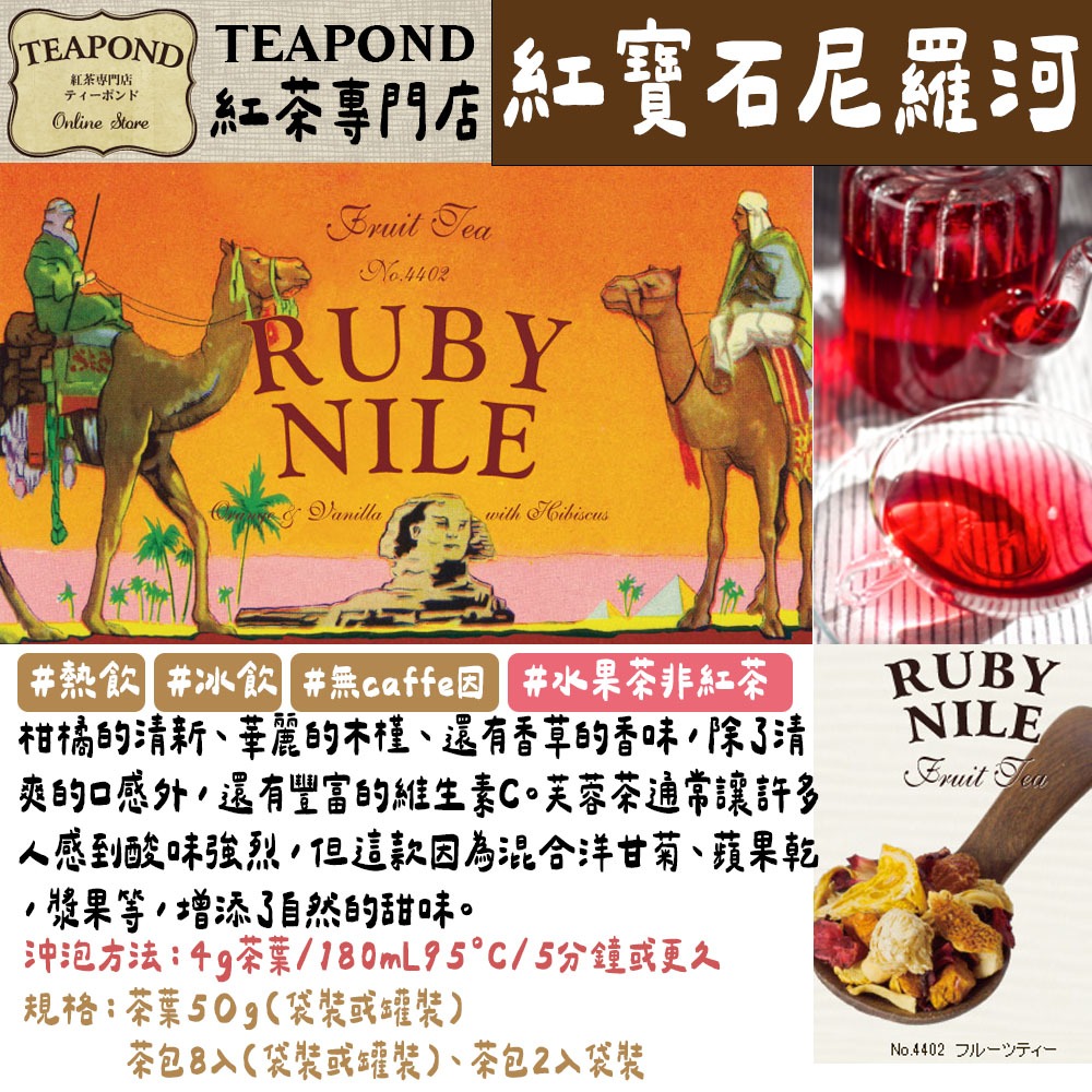 紅寶石尼羅河