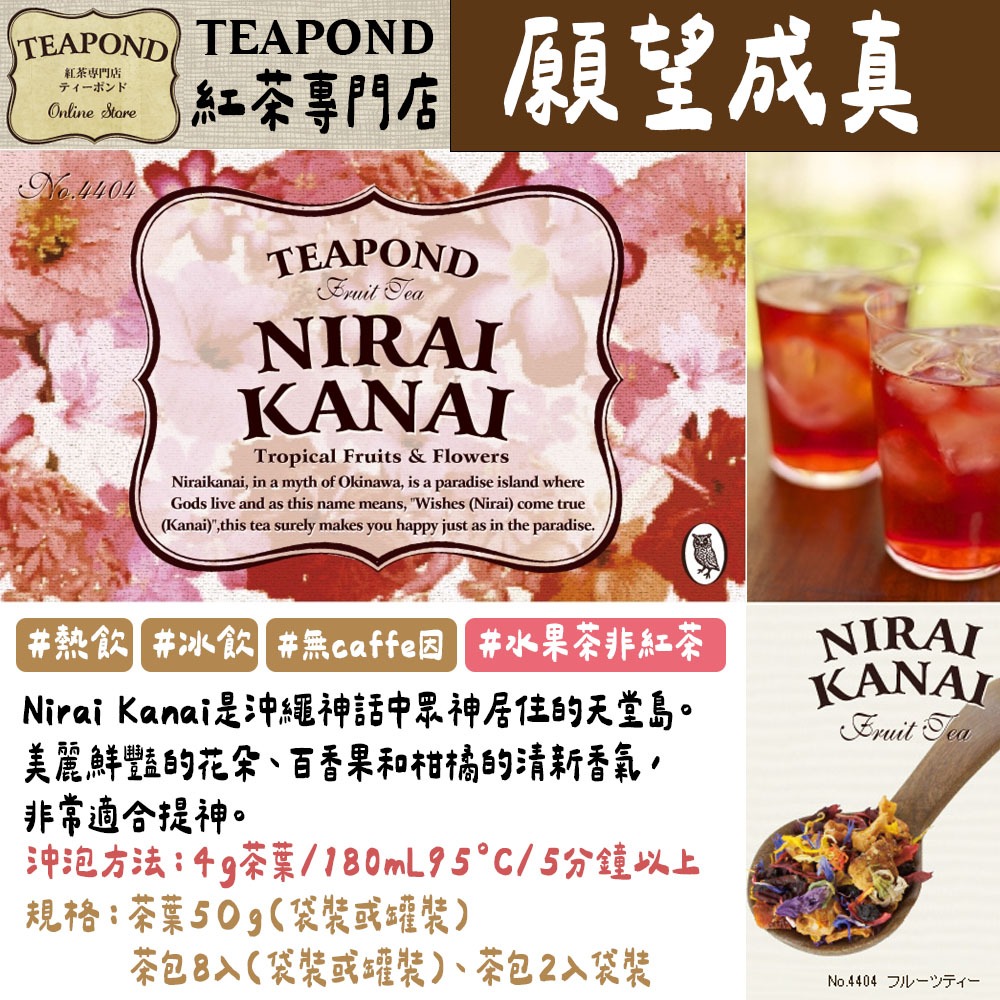 Teapond🌟水果茶系列｜無咖啡因、香之芳庭、莓果茶、覆盆子、芒果茶、世界紅茶專門店-規格圖4