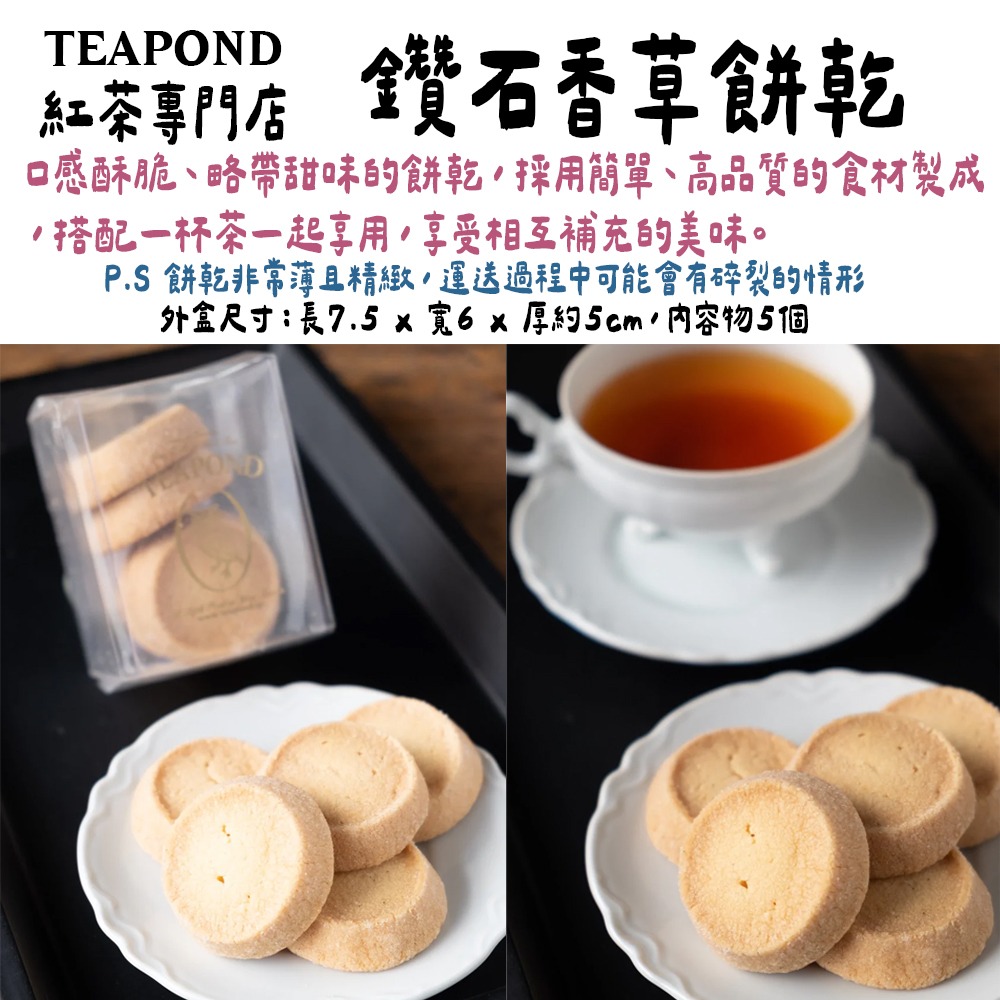 Teapond🌟下午茶小餅乾｜苦黑巧克力餅乾、鑽石香草餅乾-細節圖3