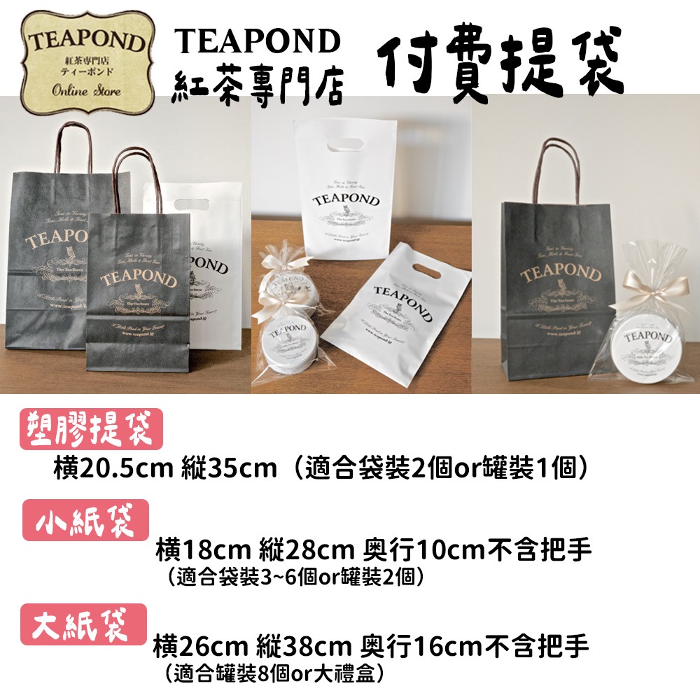 Teapond🌟調味紅茶［第一部］｜焦糖牛奶、焦糖草莓、麝香葡萄、皇家伯爵、玫瑰紅茶、荔枝公主、蘋果紅茶、薄荷紅茶-細節圖3