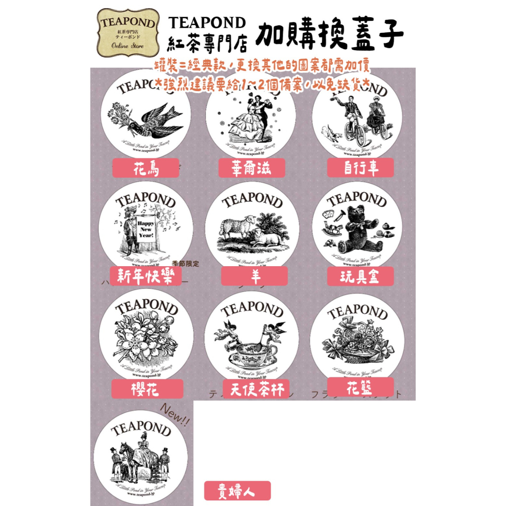 Teapond🌟調味紅茶［第一部］｜焦糖牛奶、焦糖草莓、麝香葡萄、皇家伯爵、玫瑰紅茶、荔枝公主、蘋果紅茶、薄荷紅茶-細節圖5