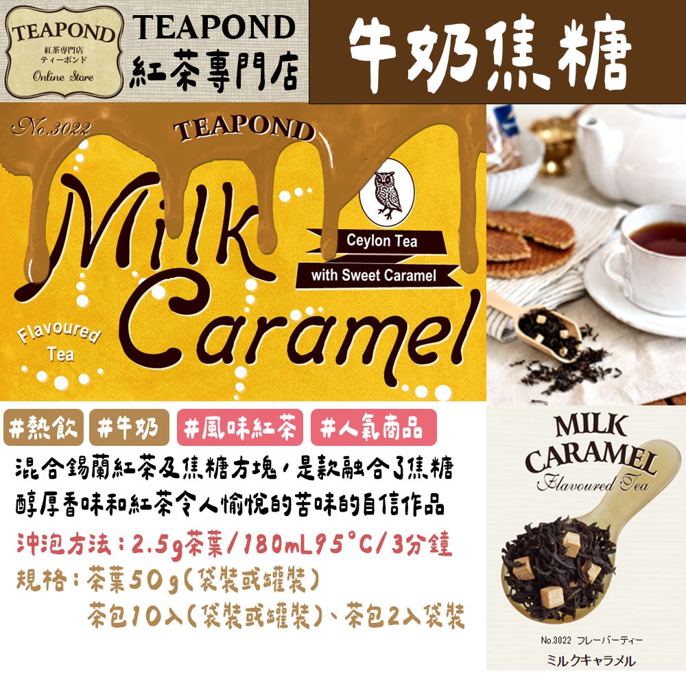 焦糖牛奶紅茶