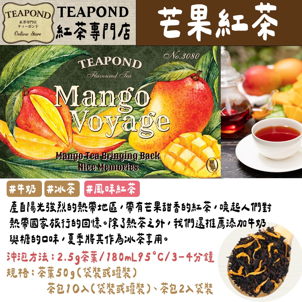 Teapond🌟調味紅茶［第一部］｜焦糖牛奶、焦糖草莓、麝香葡萄、皇家伯爵、玫瑰紅茶、荔枝公主、蘋果紅茶、薄荷紅茶-規格圖6