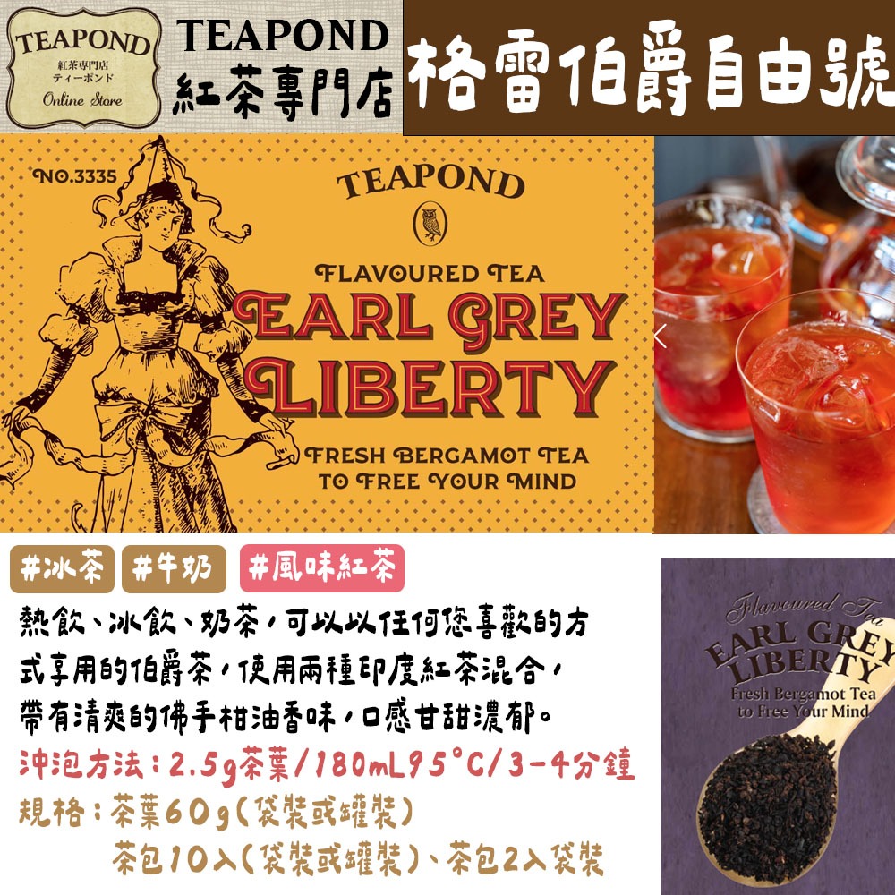 Teapond🌟調味紅茶［第一部］｜焦糖牛奶、焦糖草莓、麝香葡萄、皇家伯爵、玫瑰紅茶、荔枝公主、蘋果紅茶、薄荷紅茶-規格圖6
