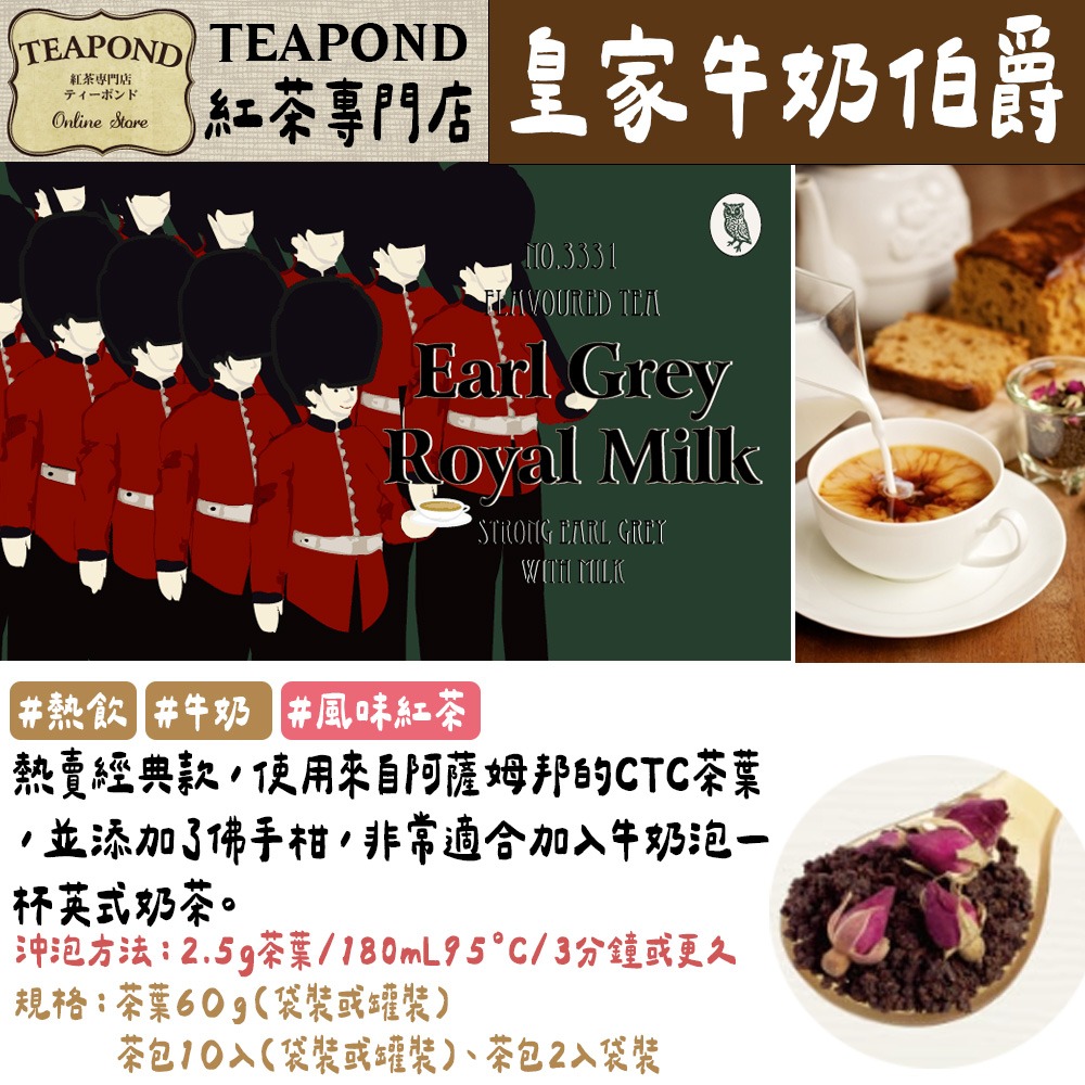 皇家牛奶伯爵
