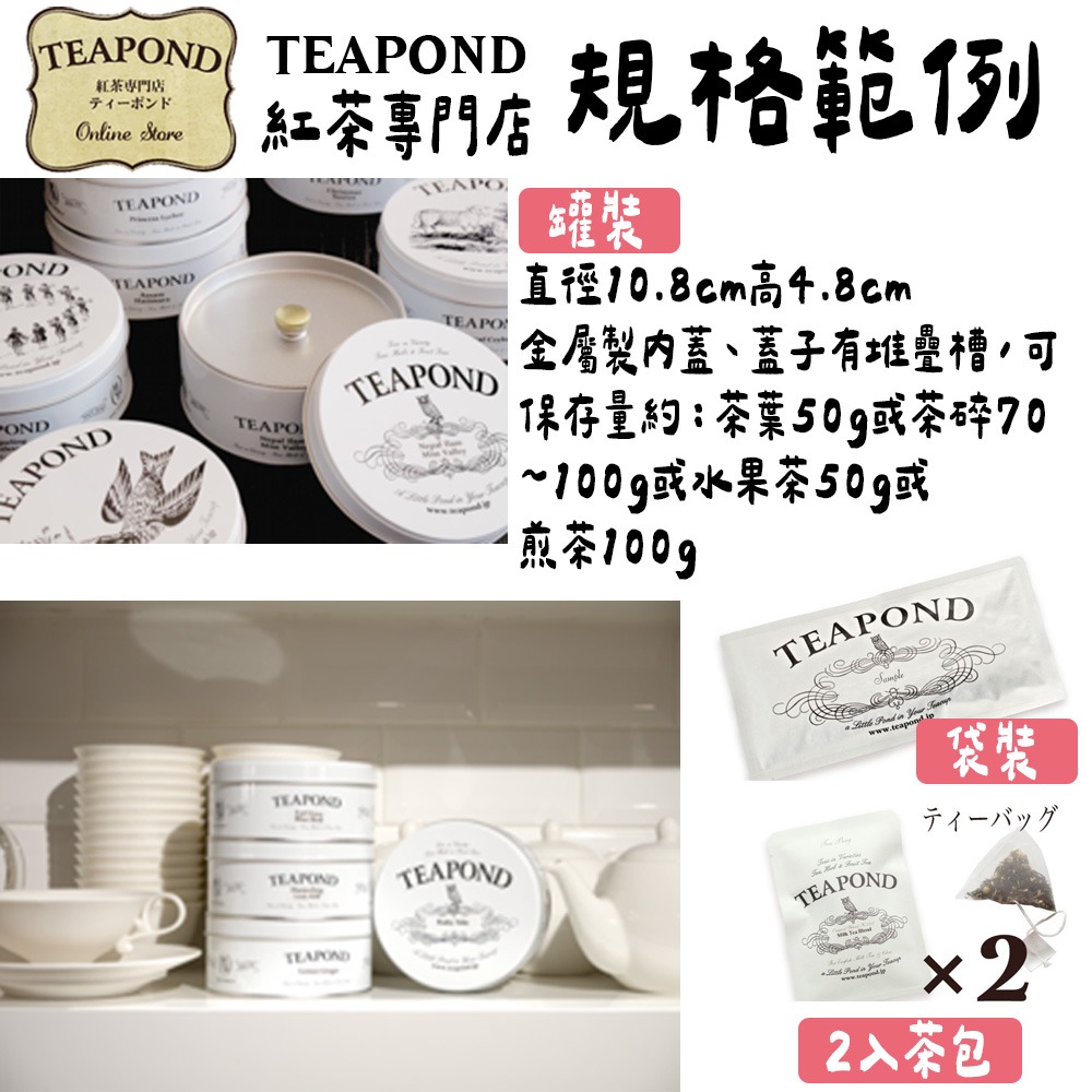 Teapond🌟調味紅茶［第二部］｜印度紅茶、薄荷紅茶、巧克力紅茶、香草月亮、喜馬拉雅伯爵-細節圖2