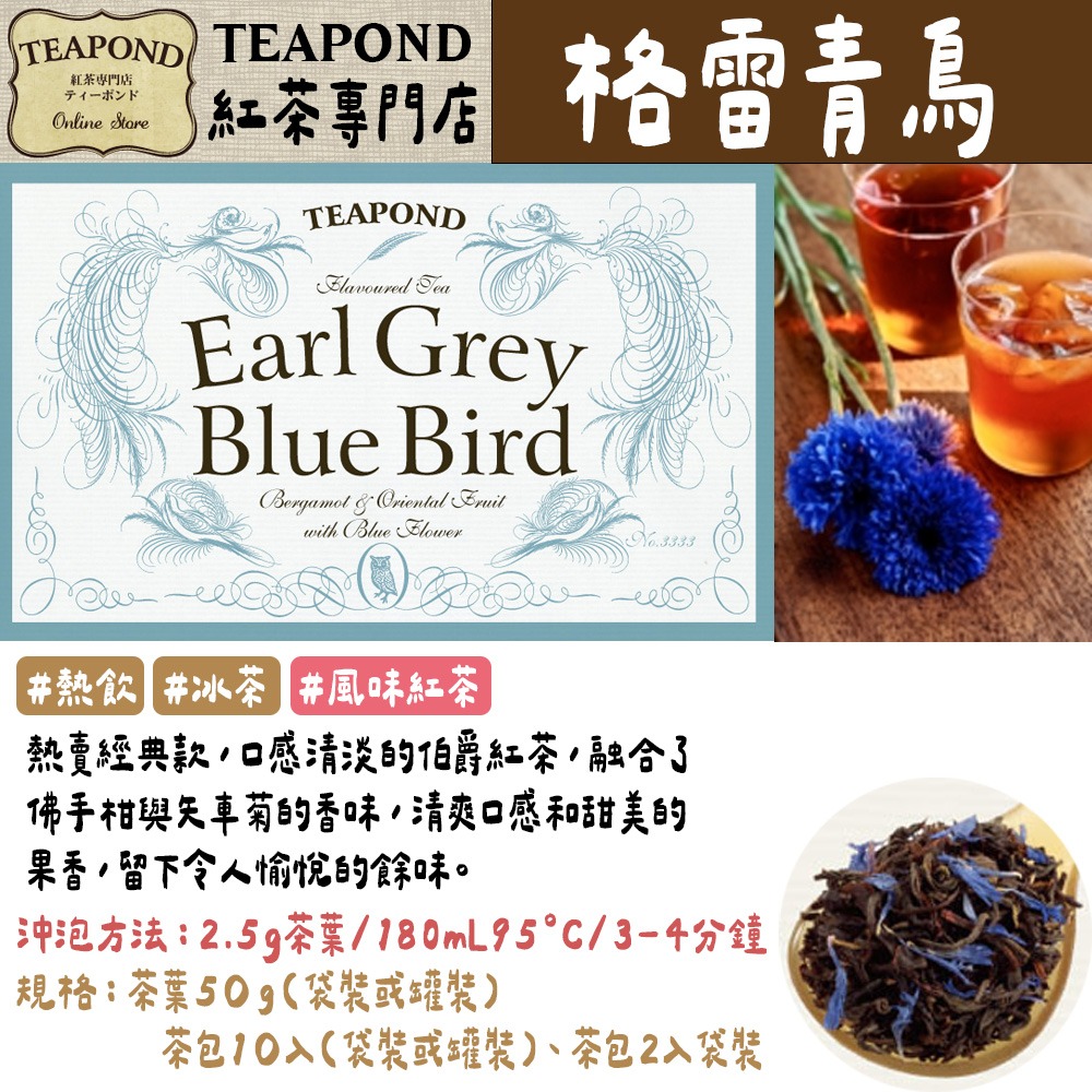 格雷青鳥紅茶