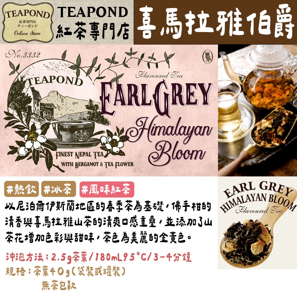 喜馬拉雅伯爵